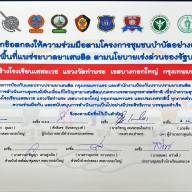 “ ทำพิธีเปิด และลงนาม MOU โครงการชุมชนบำบัดอย่างยั่งยืนฯ ”